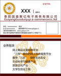 电子商务名片