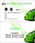 汽车名片