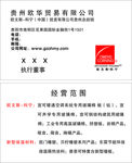 欧华贸易公司名片