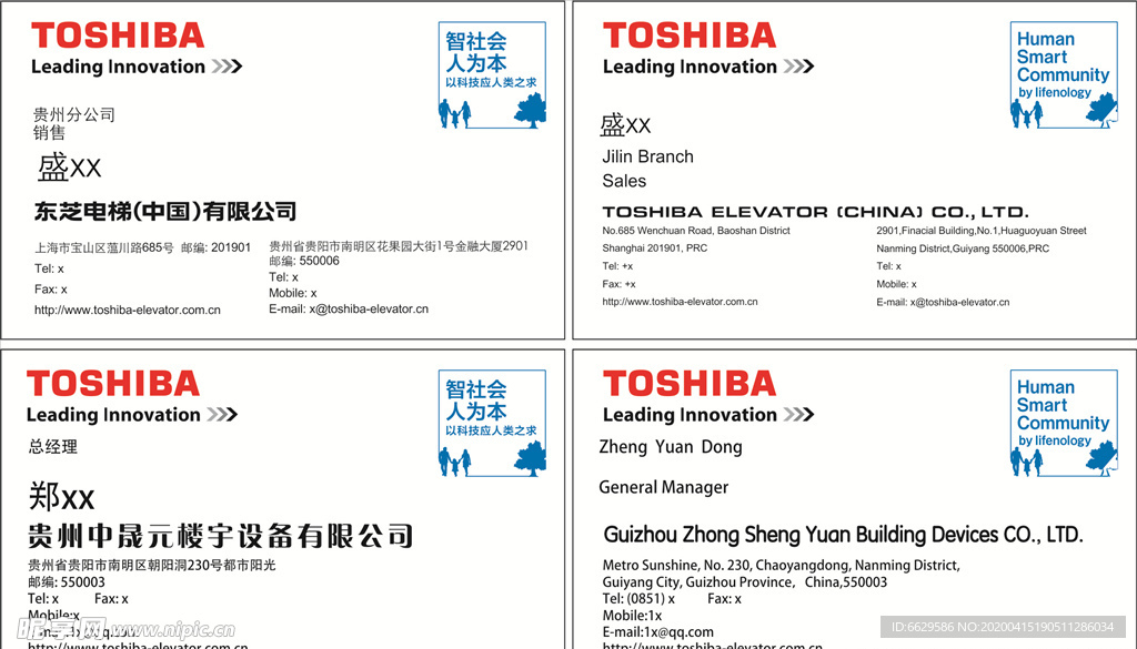 东芝电梯名片