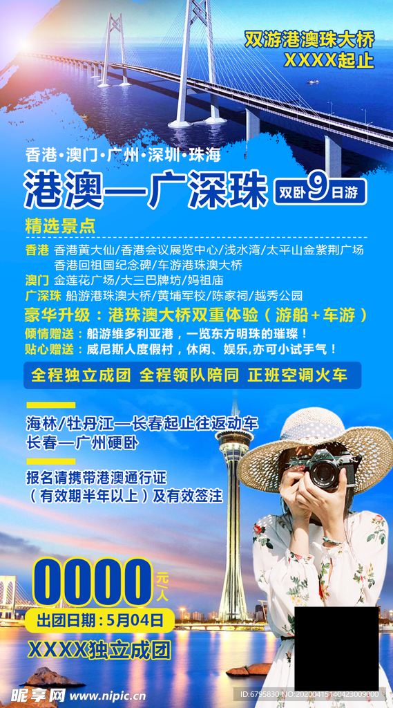港澳旅游