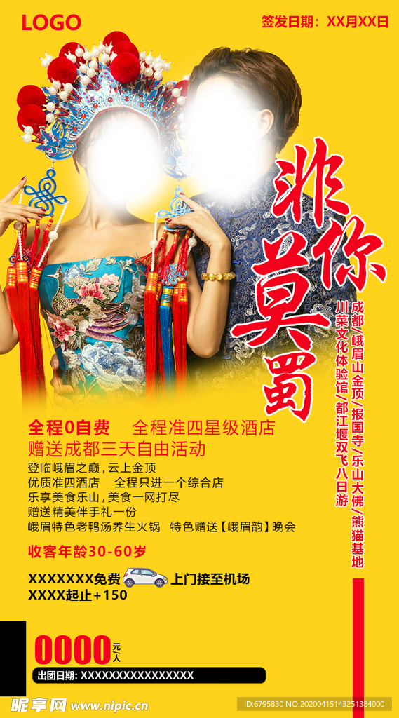 非你莫蜀