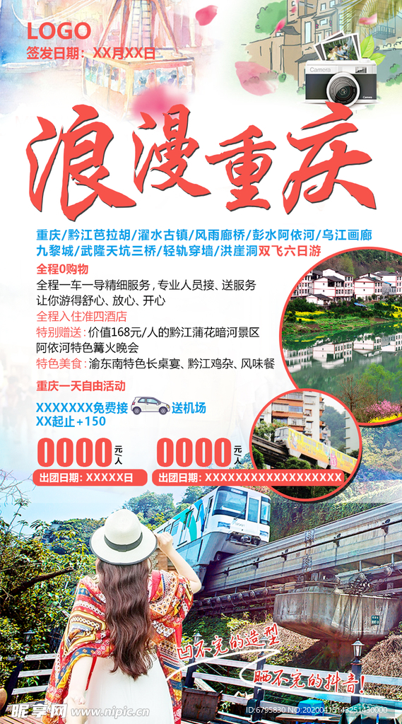 浪漫重庆