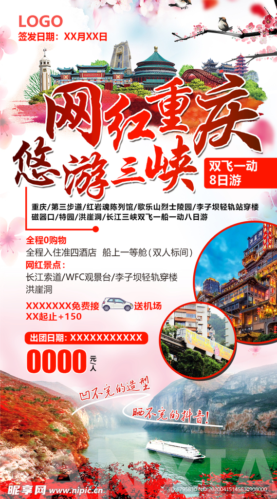 网红重庆