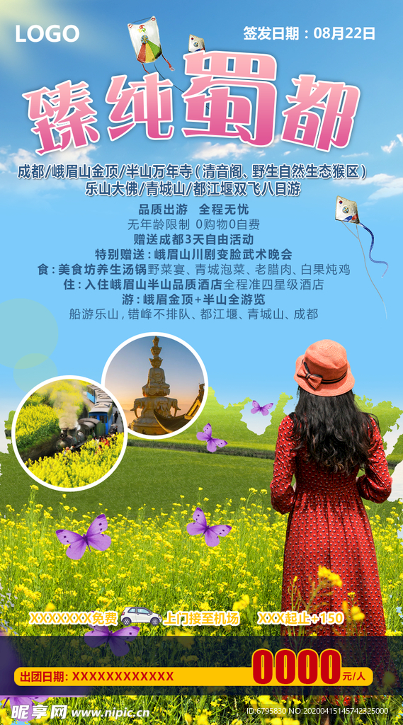 臻纯蜀都