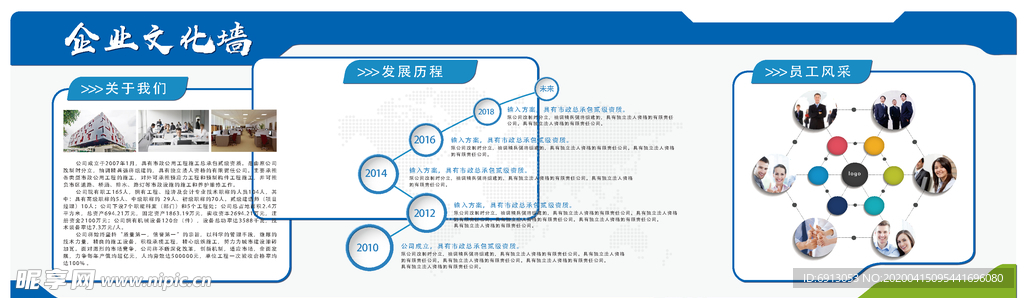 企业文化墙