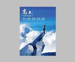 企业精神海报