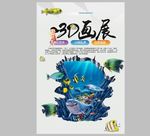 3D画展海报