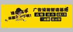 广告宣传展板