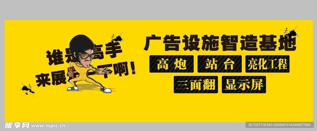 广告宣传展板