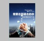 商务宣传海报
