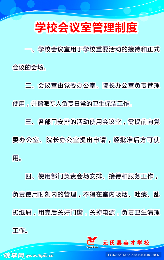 学校会议室管理制度