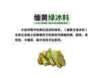 缅黄
