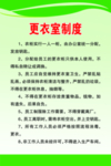 更衣室制度