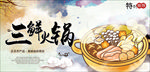 三鲜火锅海报