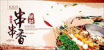美味串串香海报