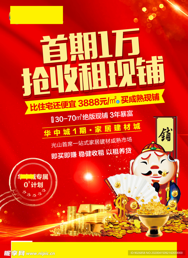 房地产商铺单页设计