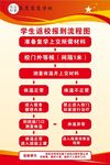 学生返校流程图