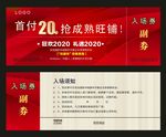 入场券
