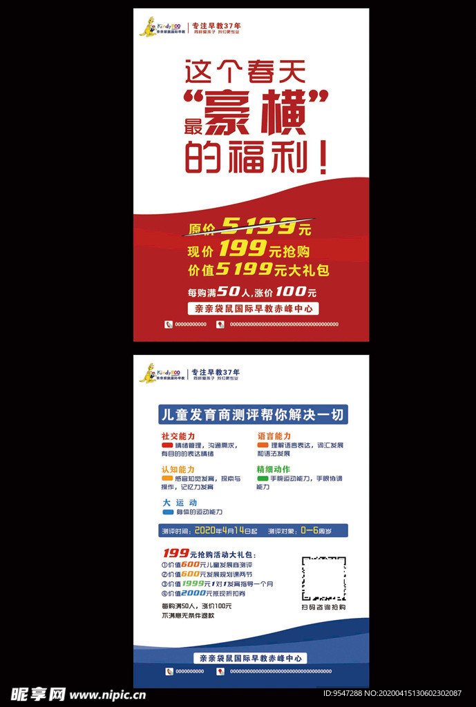 春季活动海报