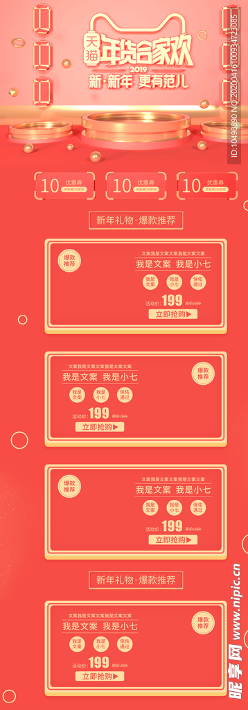 年货合家欢