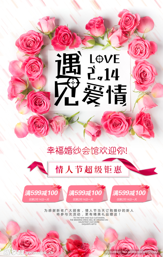 遇见爱情