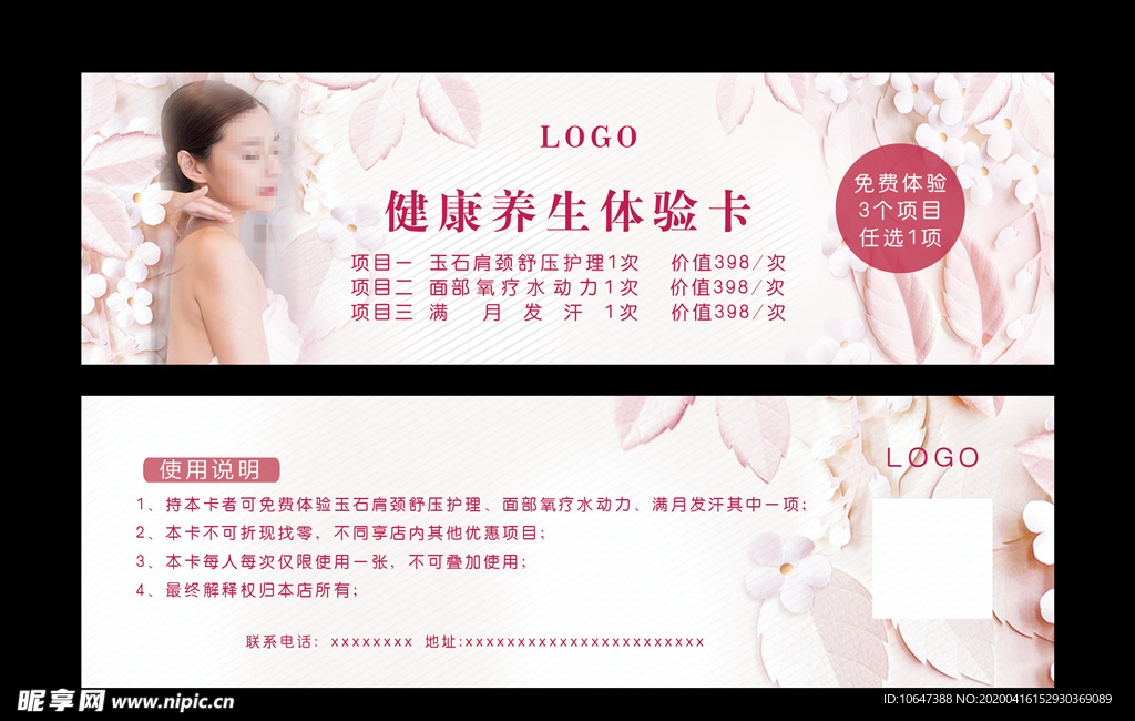美容代金券
