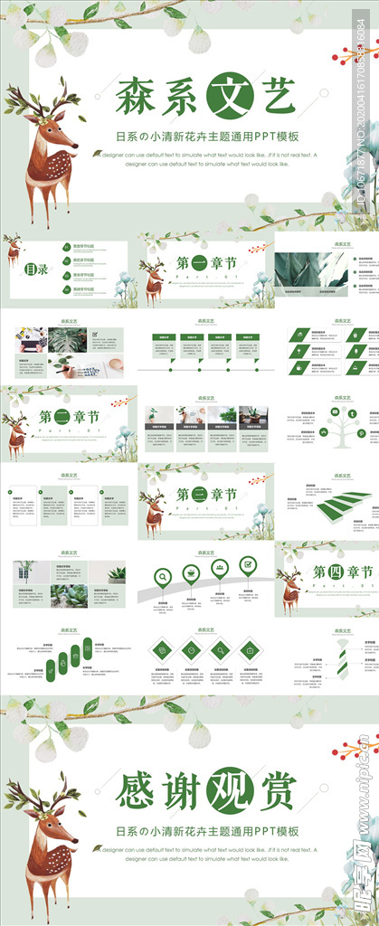 森系风PPT