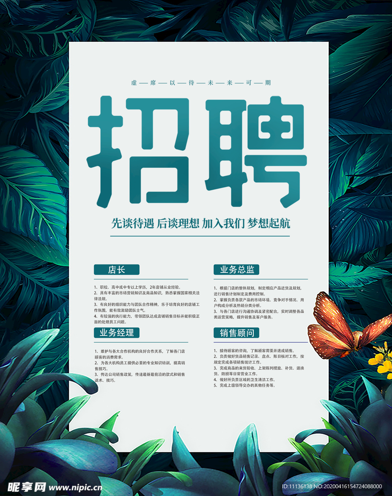招聘
