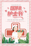 护士节