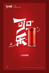 可乐