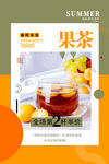 果茶