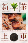 新茶上市