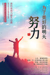 努力
