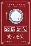 文明餐桌
