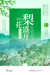 梨花