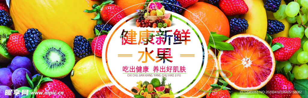 新鲜水果