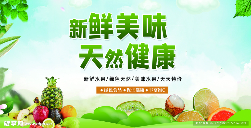 新鲜水果