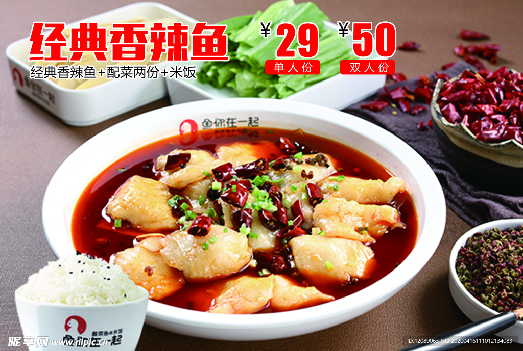 经典香辣鱼