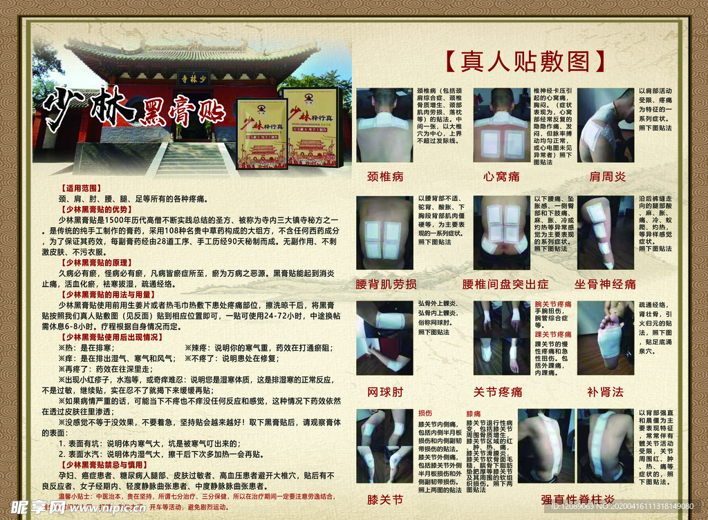 少林黑膏药