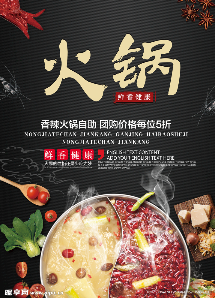 火锅
