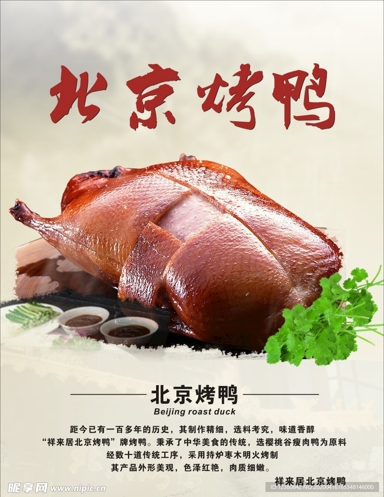 北京烤鸭