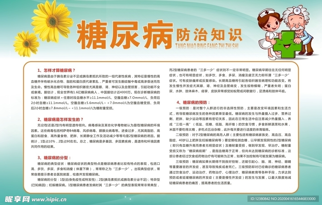 糖尿病