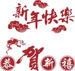 新年快乐