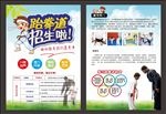 跆拳道招生啦