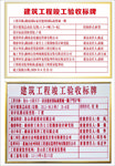竣工验收牌