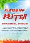 职业病防治法