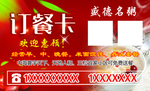 订餐卡