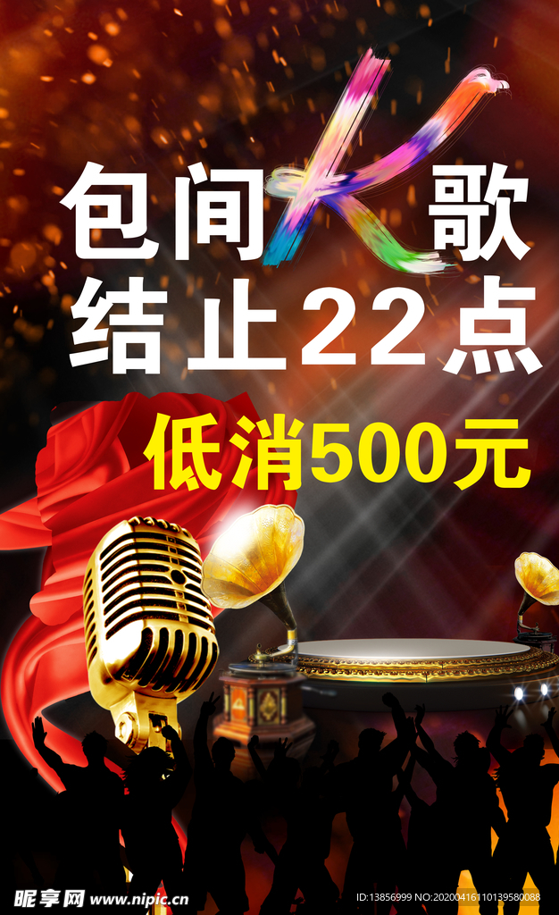 包间K歌