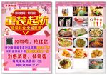 冰淇淋 宣传单